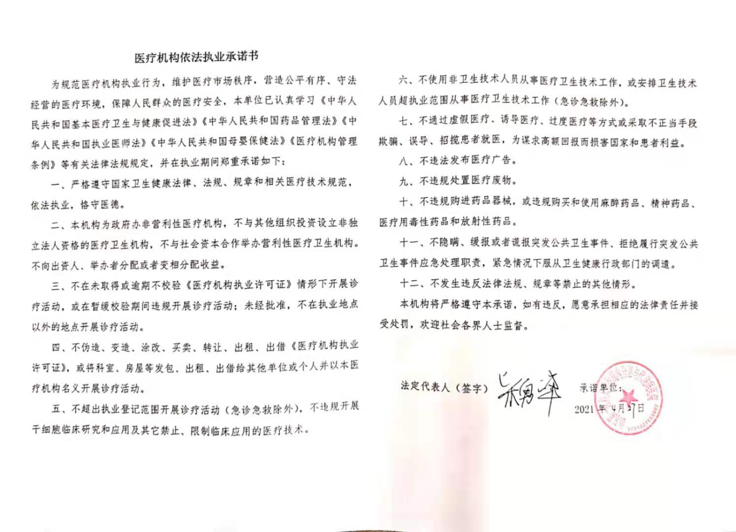 医疗机构依法执业承诺书.jpg
