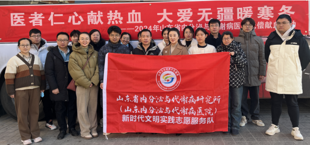 医者仁心献热血 大爱无疆暖寒冬——附属内分泌与代谢病医院开展无偿献血活动