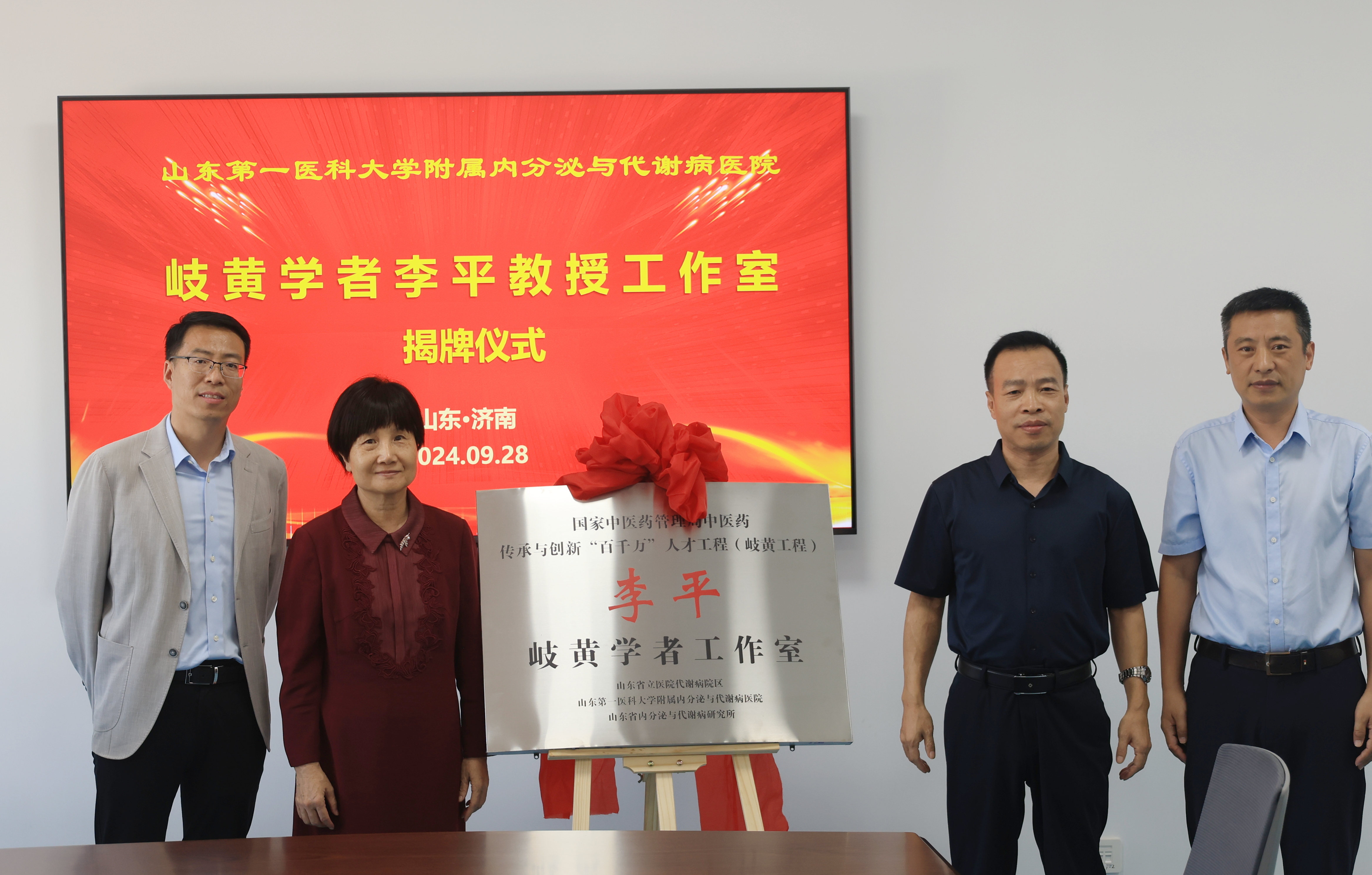 名医助力，共建新蓝图∣李平岐黄学者工作室 落户山东第一医科大学附属内分泌与代谢病医院