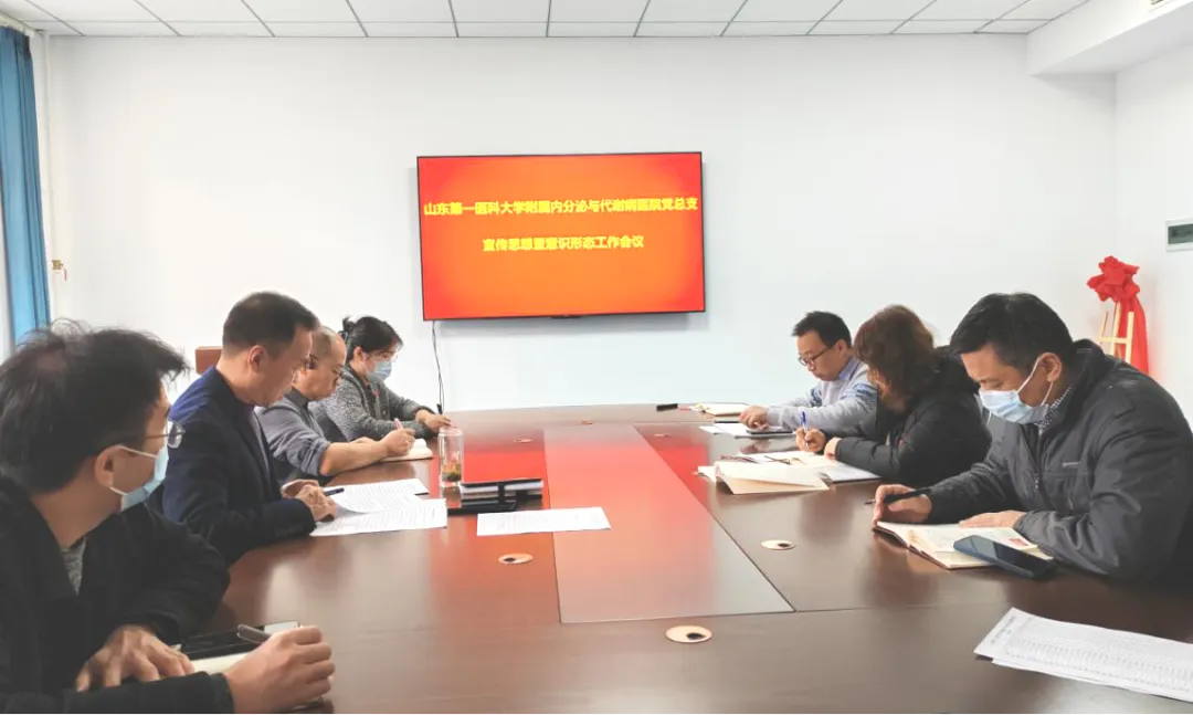 医院召开宣传思想暨意识形态工作会议