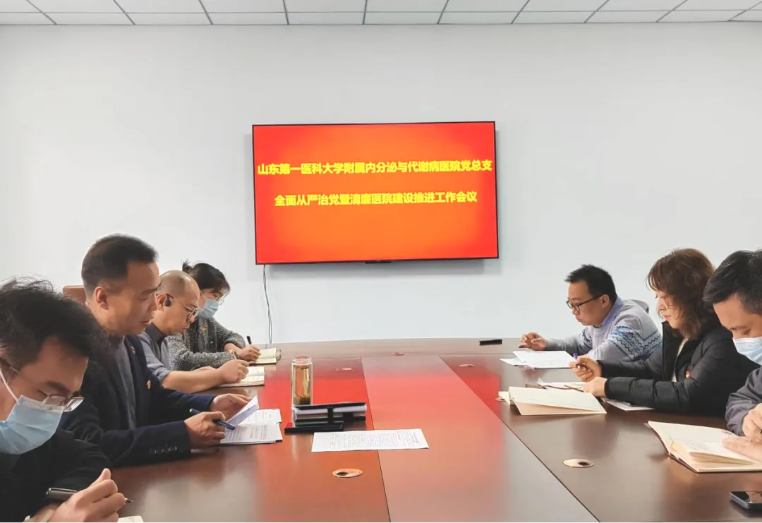 医院召开2024年全面从严治党暨清廉医院建设推进工作会议