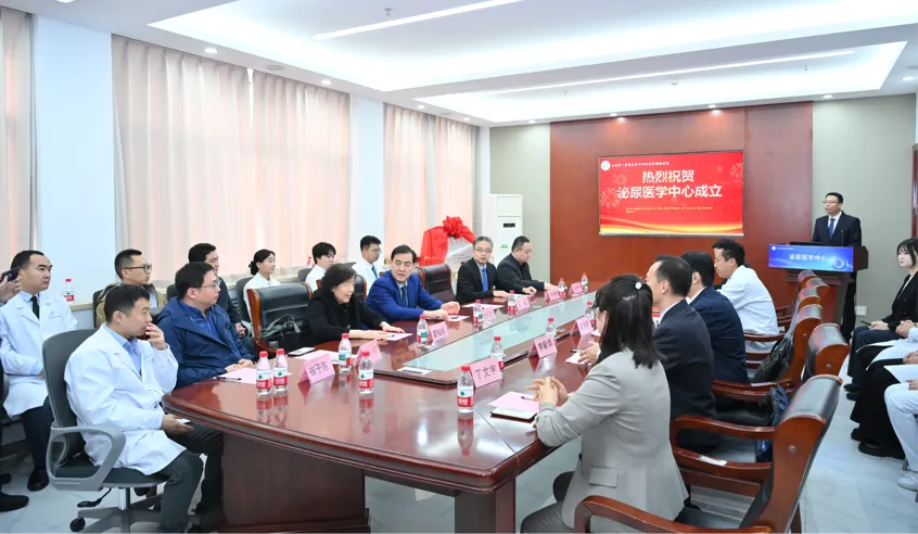 学科建设谱新篇 医院发展新动能 ——附属内分泌与代谢病医院泌尿医学中心正式成立